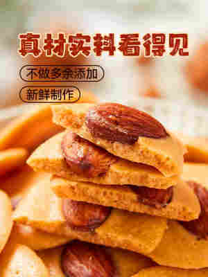 一口就爱上！巴旦木红枣山药薄脆坚果饼干酥脆片零食小吃休闲食品