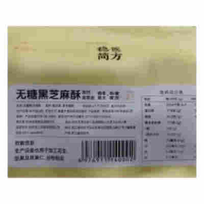 稳爸简方无糖黑芝麻酥220g/袋装中式糕点芝麻饼干零食独立小包装