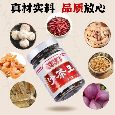 正宗特色潮汕沙茶酱广东特产牛肉火锅蘸酱拌面沙茶酱商用沙茶家用