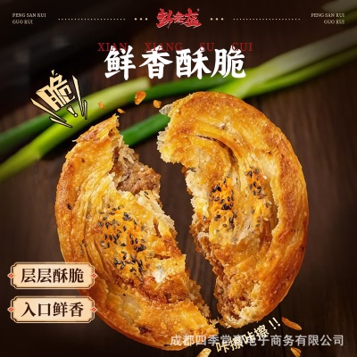 军屯猪肉锅魁(麻辣味)120g