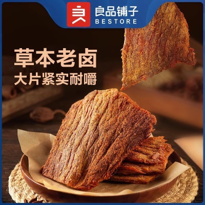 良品铺子醇香老卤肉干50g袋装即食猪肉干猪肉脯肉类零食特色小吃
