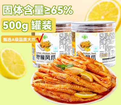 【65%固体】500g罐装柠檬酸辣