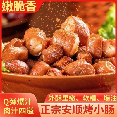 贵州安顺特产烤小肠烧烤烙锅食材屯堡九溪夜市特色烤小肠美食