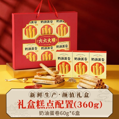【六喜蛋卷】大号/红禧色（内含6盒蛋卷）