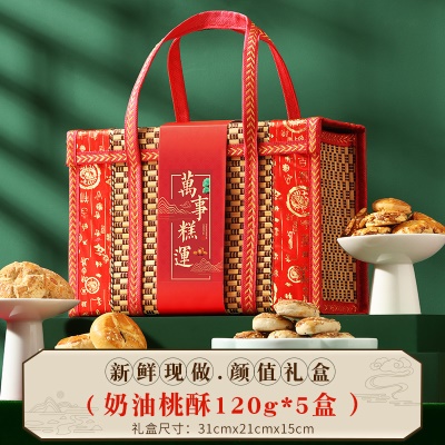 【国风软竹篮】桃酥礼盒（内含5盒桃酥）