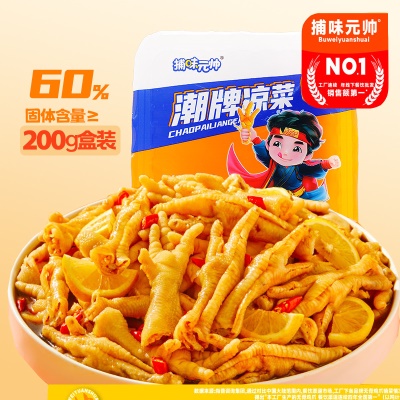 【60%固体】柠檬酸辣无骨鸡爪