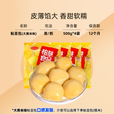 大黄米粘豆包500g*3袋（送1袋 到手4袋）