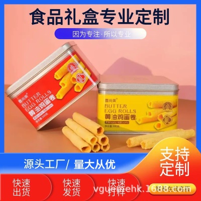 喜尚美年货黄油鸡蛋卷饼干办公室零食小吃休闲食品礼盒装手工制作