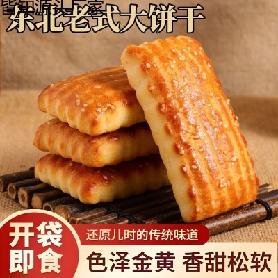 东北老式大饼干【含箱2500克】