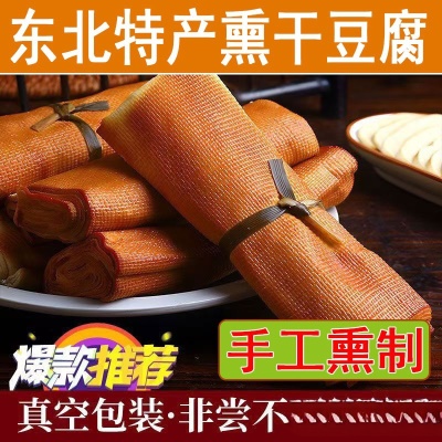 五香干豆腐卷熏豆皮东北特产特色素鸡豆制品卷豆皮小吃豆腐皮常温