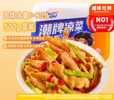 【80%固体】贡菜无骨鸡爪