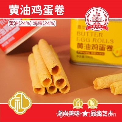喜尚美年货黄油鸡蛋卷饼干办公室零食小吃休闲食品礼盒装手工制作