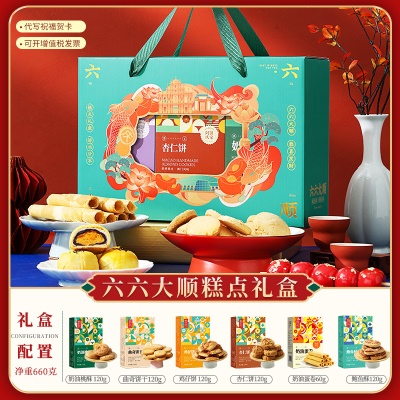 【六六大顺】青禾色（内含6盒糕点）