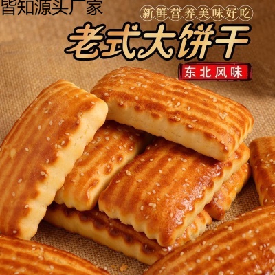 东北特产老式大饼干发面饼松软超软鸡蛋软饼传统特色怀旧零食早餐