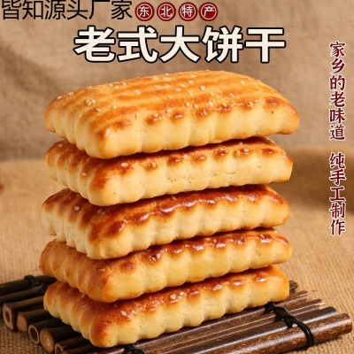 东北特产老式大饼干发面饼松软超软鸡蛋软饼传统特色怀旧零食早餐