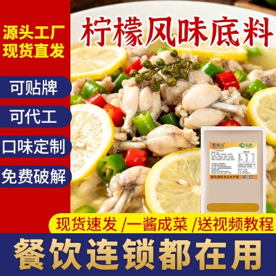 柠檬风味底料酸菜鱼牛蛙酱料商用火锅米线水煮柠檬鱼底料包特色菜