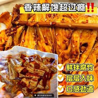 辣手工腐竹湖南特色开袋即食豆笋卤味豆皮小零食下酒小菜