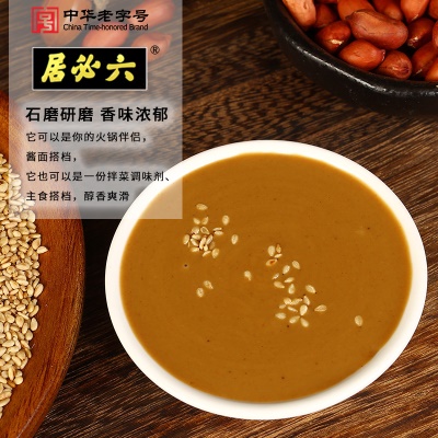 包邮 正宗六必居芝麻花生酱300g 老北京特色火锅蘸料热干面酱批发