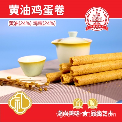 喜尚美年货黄油鸡蛋卷饼干办公室零食小吃休闲食品礼盒装手工制作