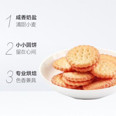 三只松鼠日式小圆饼奶盐味100g袋装网红饼干特色小吃零食休闲