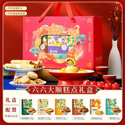 【六六大顺】玫红色（内含6盒糕点）
