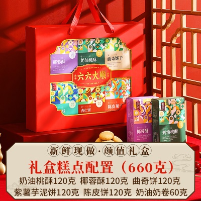 【六六大顺】大号/红禧色（内含6盒糕点）