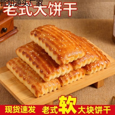 东北特产老式大饼干发面饼松软超软鸡蛋软饼传统特色怀旧零食早餐