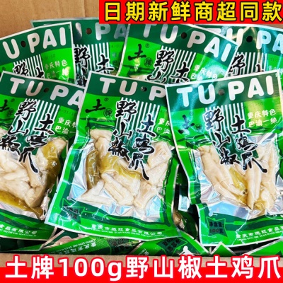 【包邮】土牌野山椒土鸡爪100g袋装泡椒凤爪重庆特色酸辣零食
