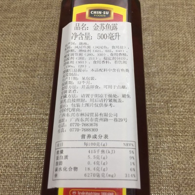 越南进口金苏南鱼露汁酱蘸料500ml 东南亚特色食品小吃调味酱美食