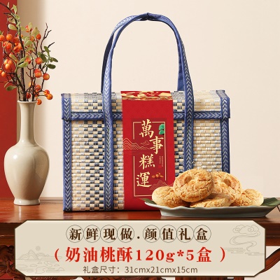 【清新软竹篮】桃酥礼盒（内含5盒桃酥）
