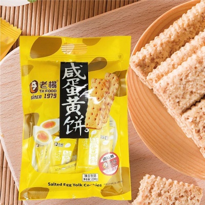 台湾老杨咸蛋黄饼干方块酥咸味曲奇饼干小包装好吃解馋休闲小零食