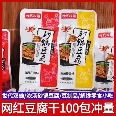 世代双砂锅豆腐湖南特色麻辣小吃香辣豆腐干豆干解馋休闲小零食品