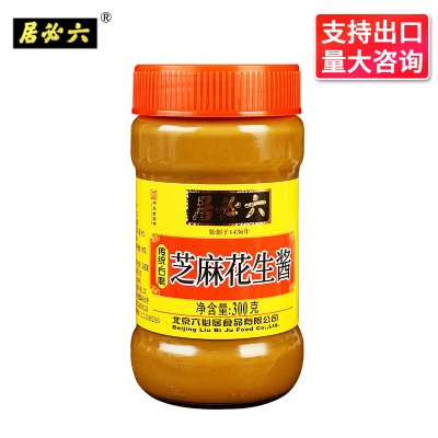 包邮 正宗六必居芝麻花生酱300g 老北京特色火锅蘸料热干面酱批发