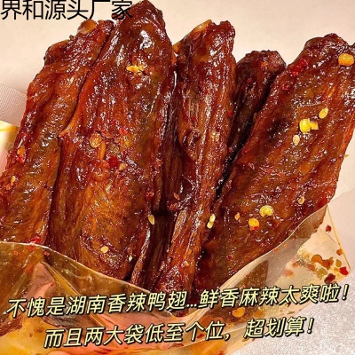 包邮香辣湖南特色酱麻辣板鸭鸭货翅尖追剧卤味零食小吃