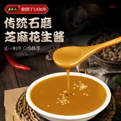 包邮 正宗六必居芝麻花生酱300g 老北京特色火锅蘸料热干面酱批发