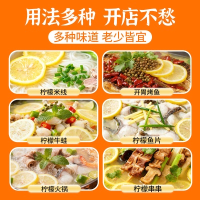 柠檬风味底料酸菜鱼牛蛙酱料商用火锅米线水煮柠檬鱼底料包特色菜